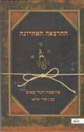 ההרצאה האחרונה - רנדי פאוש